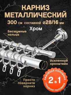 Карниз для штор 300 см двухрядный металлический PEORA 211832012 купить за 3 189 ₽ в интернет-магазине Wildberries