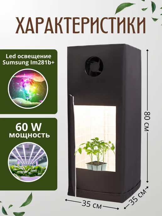 Growliner Готовый гроубокс GrowLiner 80x35x35 60W, 60 Вт, фото 4