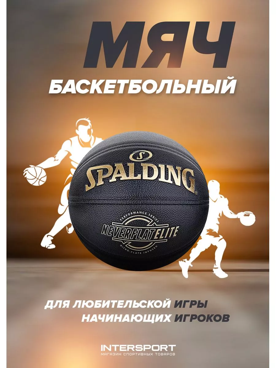 Баскетбольный мяч Spalding Neverflat Elite 211832627 купить за 3 070 ₽ в  интернет-магазине Wildberries