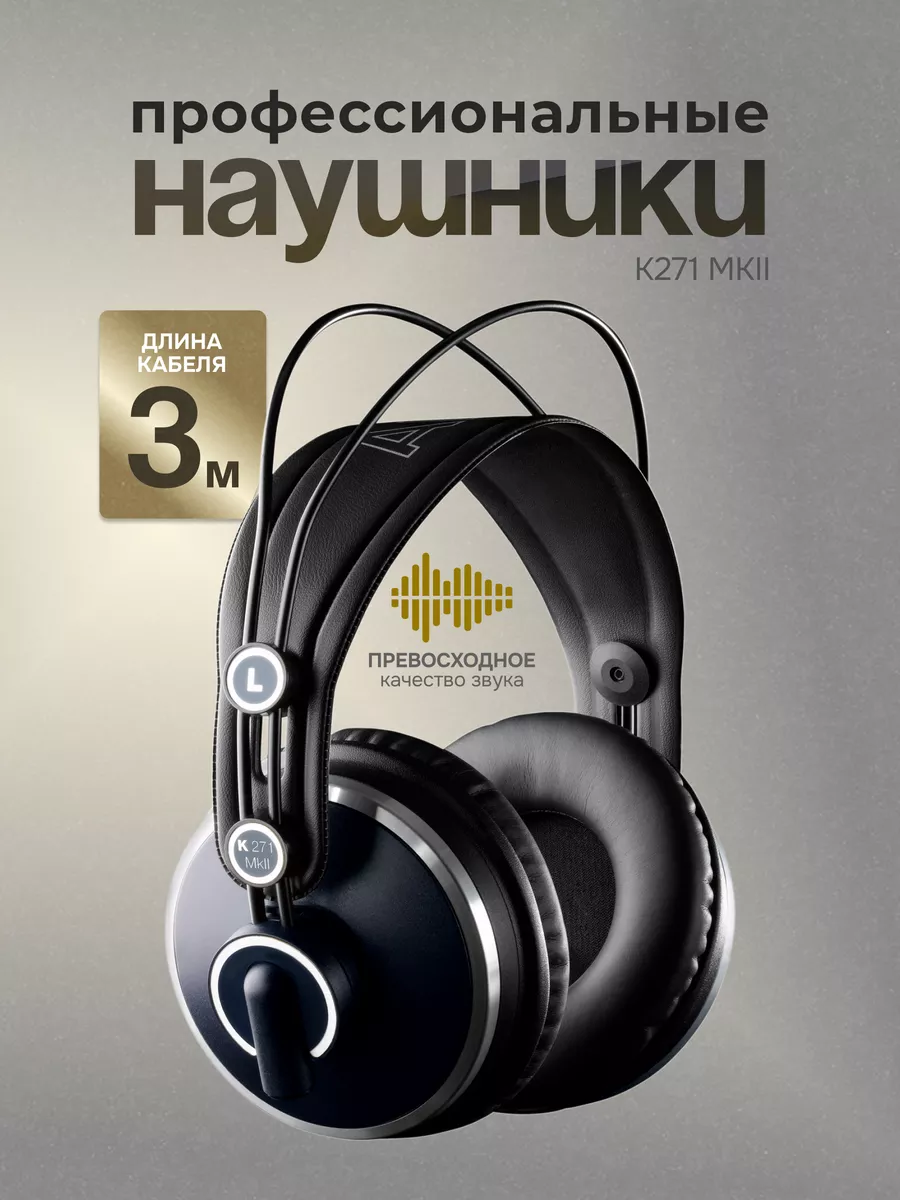 Akg mkii k271 discount