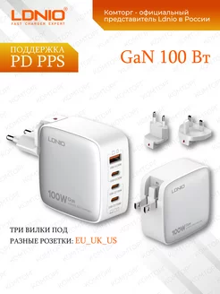 Быстрое зарядное устройство для телефона 4 USB GaN 100W LDNIO 211834024 купить за 1 904 ₽ в интернет-магазине Wildberries