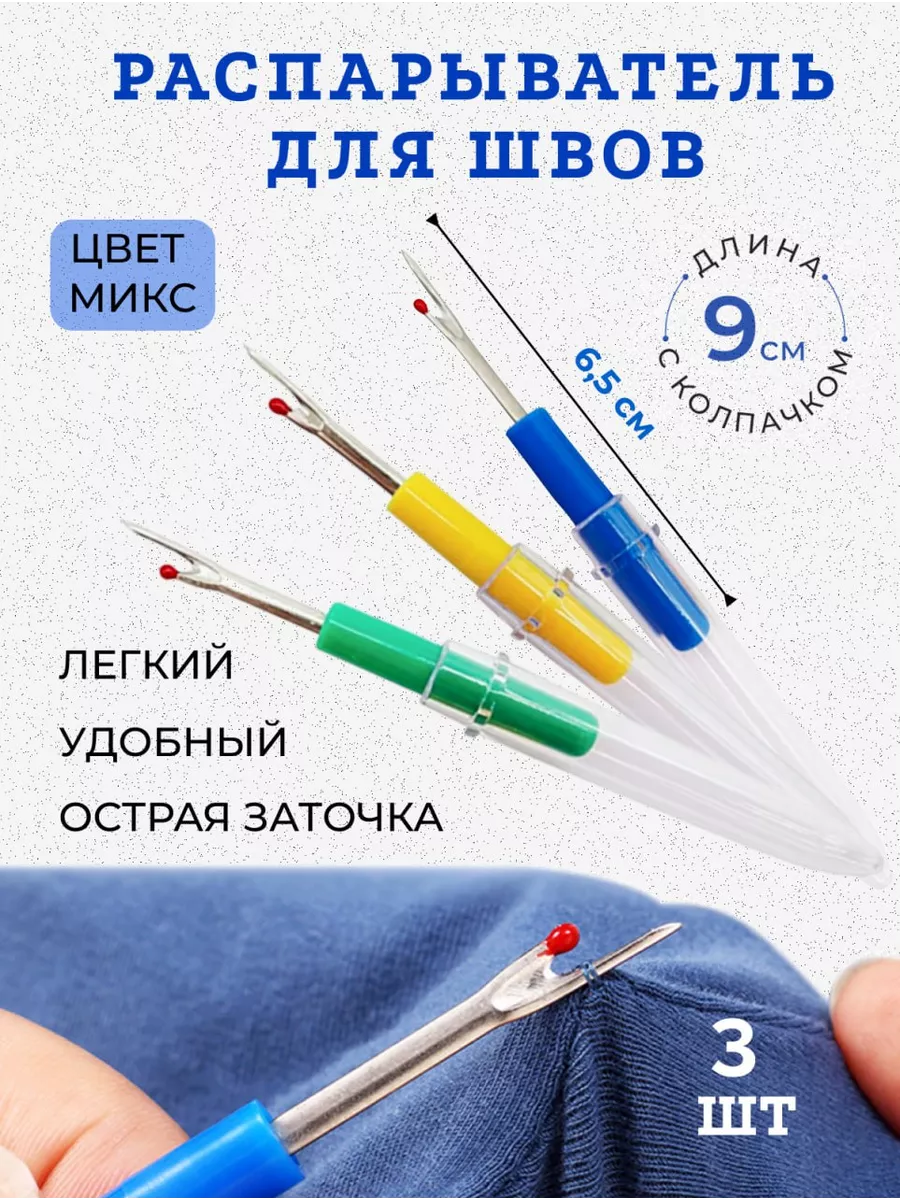 Распарыватель швов