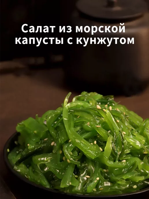 Магазин азиатских товаров Салат Чука Водоросли Вакаме 400гр, 1200 г, фото 8