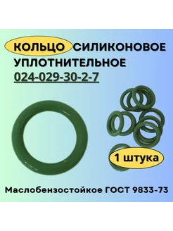 Кольцо уплотнительное 24 мм. Кольцо 24-29-30 силиконовое. Кольца ГОСТ 9833-73 211837166 купить за 206 ₽ в интернет-магазине Wildberries