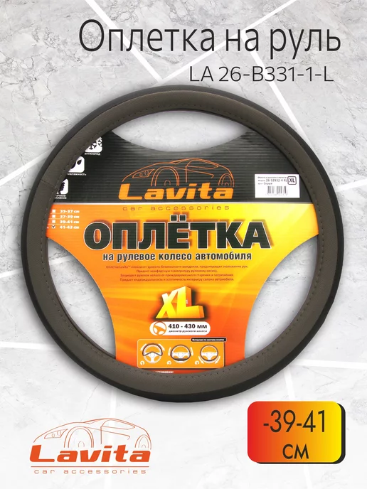 LAVITA Оплетка на руль черная кожанная 39-41 см, черный, фото 2