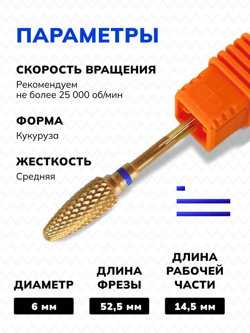 TopShopNails Фреза для снятия геля титановая M20-6.0-2.35, титан, фото 2