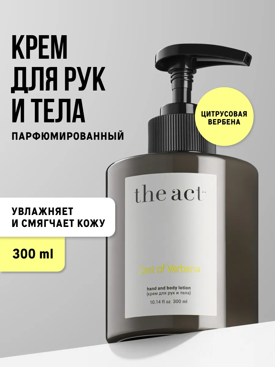 Крем для рук...