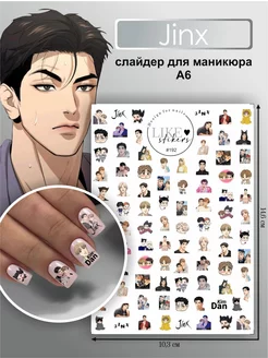 Наклейки для ногтей Джинкс манхва слайдеры LIKE stikers 211840606 купить за 169 ₽ в интернет-магазине Wildberries