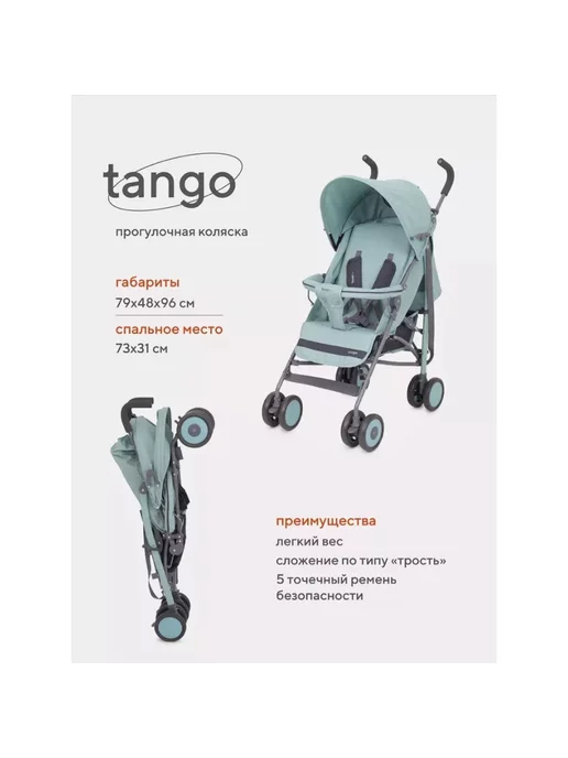 RANT Коляска детская basic Tango, цвет Ocean Green