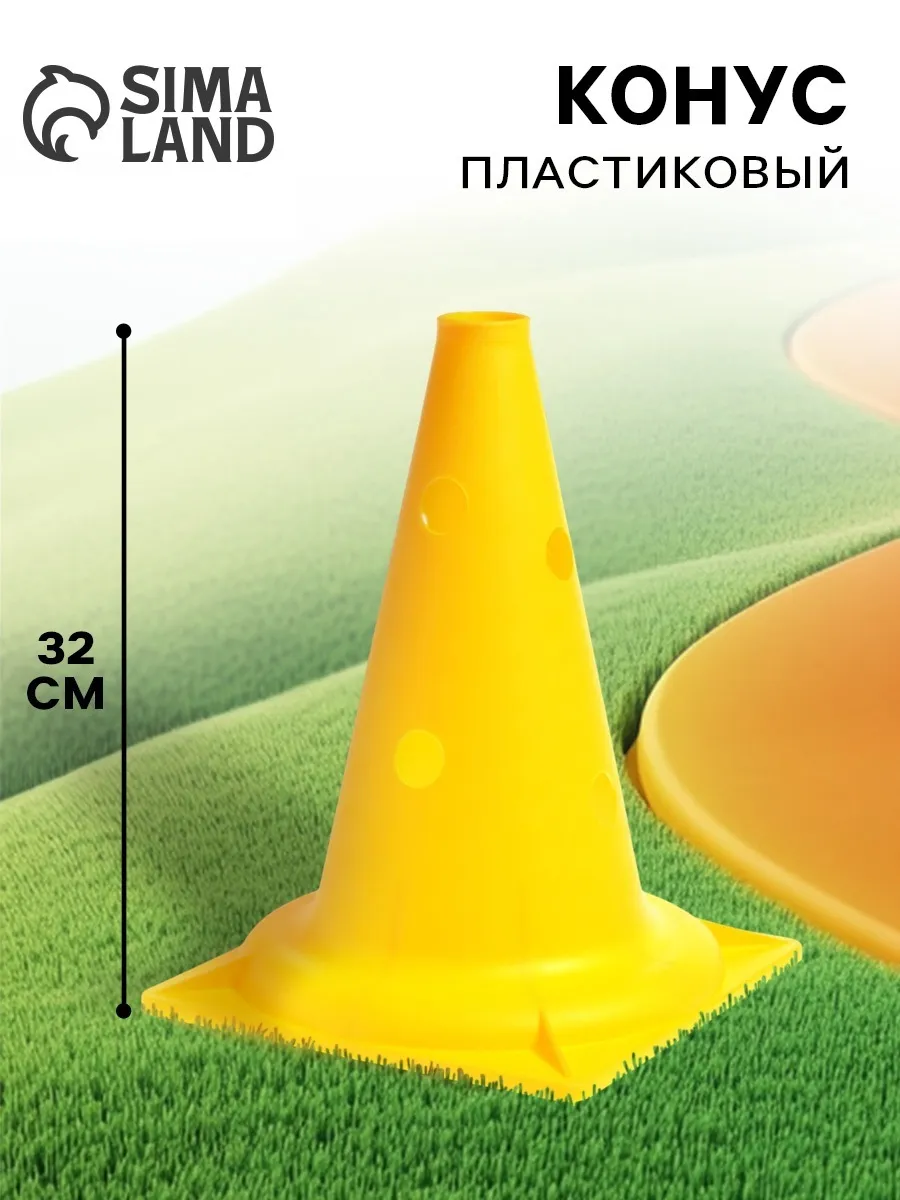 Конус с отверстиями, 32 см, цвет жёлтый
