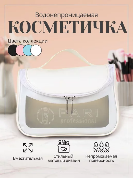 OLIHA Beauty Косметичка водонепроницаемая, белый