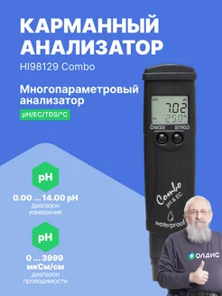 HI98129 Combo Анализатор рН ЕС TDS °С с поверкой hanna instruments 211845044 купить за 54 002 ₽ в интернет-магазине Wildberries