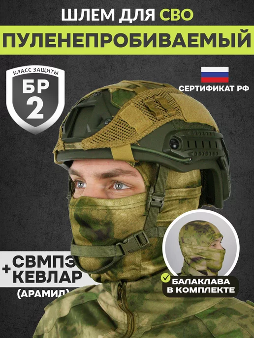 Alkor Tactical Шлем СВМПЭ тактический без ушей с чехлом мох