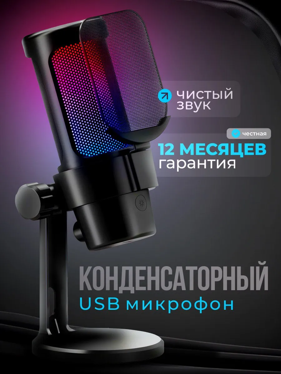 Микрофон для пк студийный конденсаторный черный