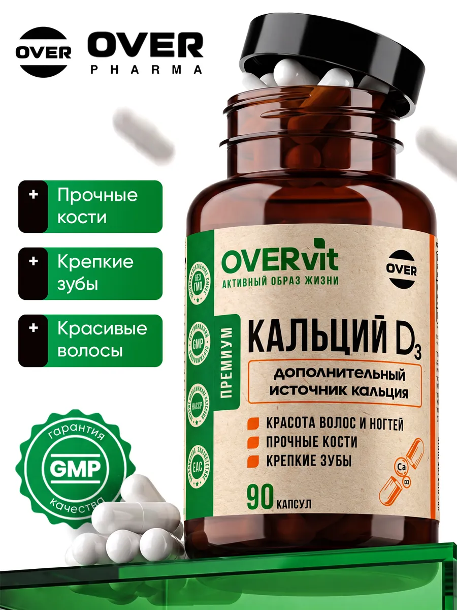 Кальций Д3 для костей, волос и ногтей, 90 капсул