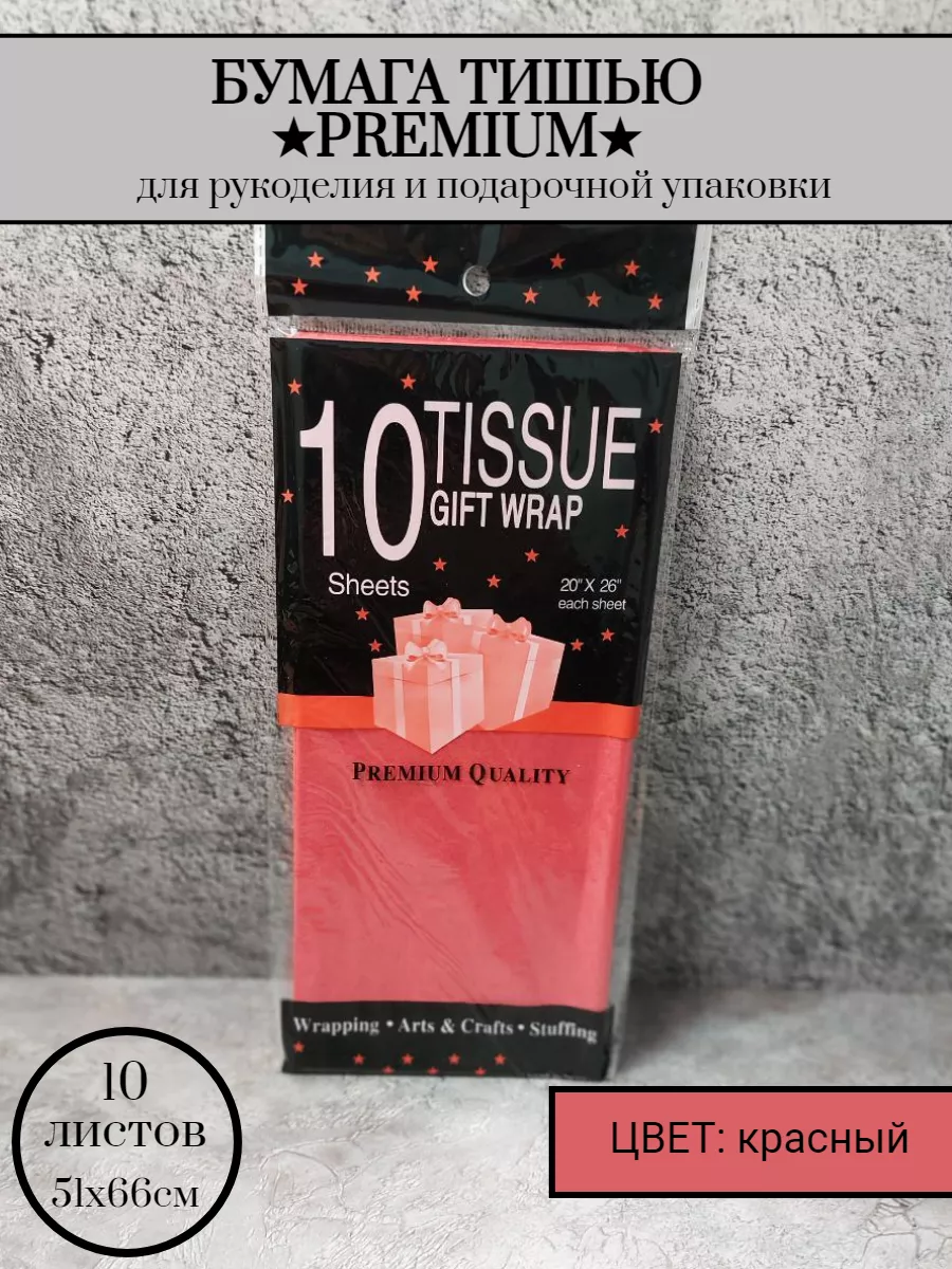 Бумага тишью "TISSUE" премиум качество