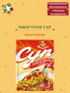 Суп быстрого приготовления Гороховый с мясом 3 шт ТМ Приправыч 211848921 купить за 129 ₽ в интернет-магазине Wildberries