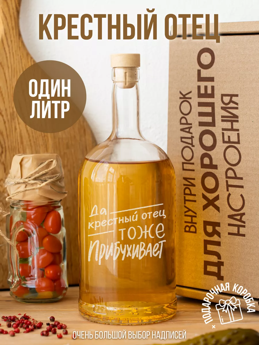 Бутылка для самогона...