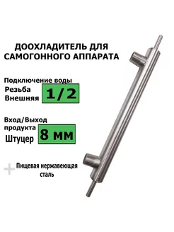 Доохладитель для самогонного аппарата Вбочонке 211851241 купить за 1 147 ₽ в интернет-магазине Wildberries