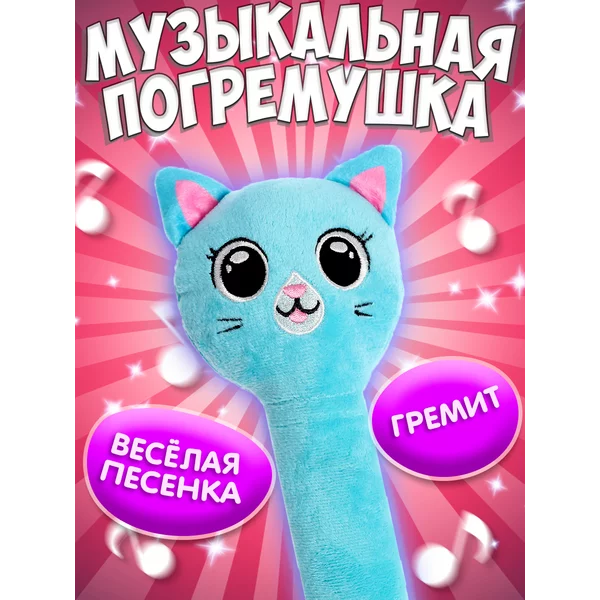 Музыкальная погремушка, русская озвучка