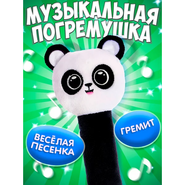 Музыкальная погремушка, русская озвучка