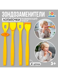 Зондозаменитель логопедический 4 штуки IQ-ZABIAKA 211852820 купить за 588 ₽ в интернет‑магазине Wildberries