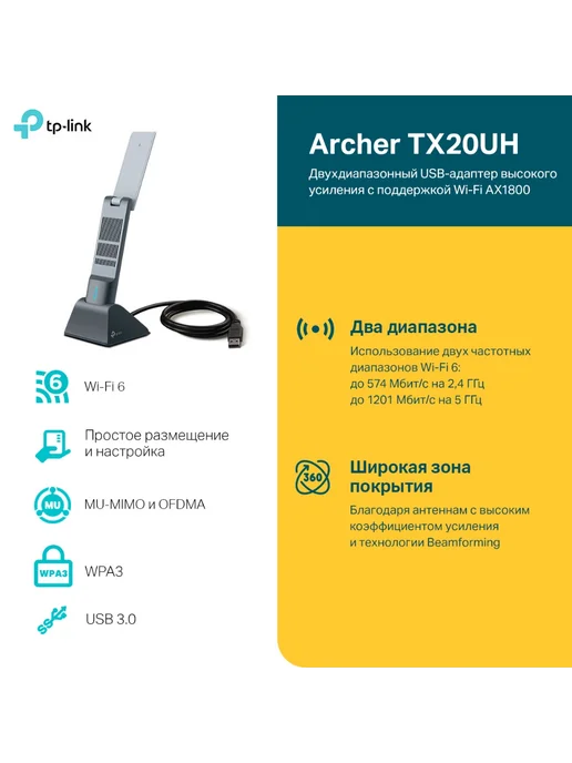 TP-link Wi-Fi-6 USB-адаптер Archer TX20UH AX1800, высокого усиления, черный, фото 2