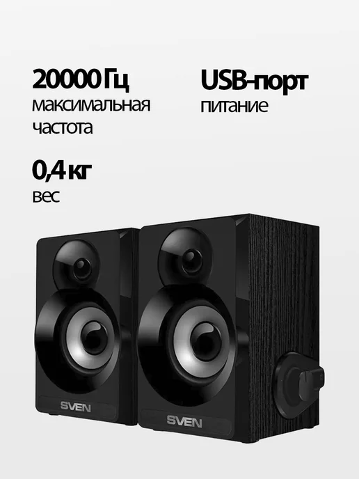 Sven Колонки для компьютера SPS-517 USB, 6W, 6 Вт, фото 2