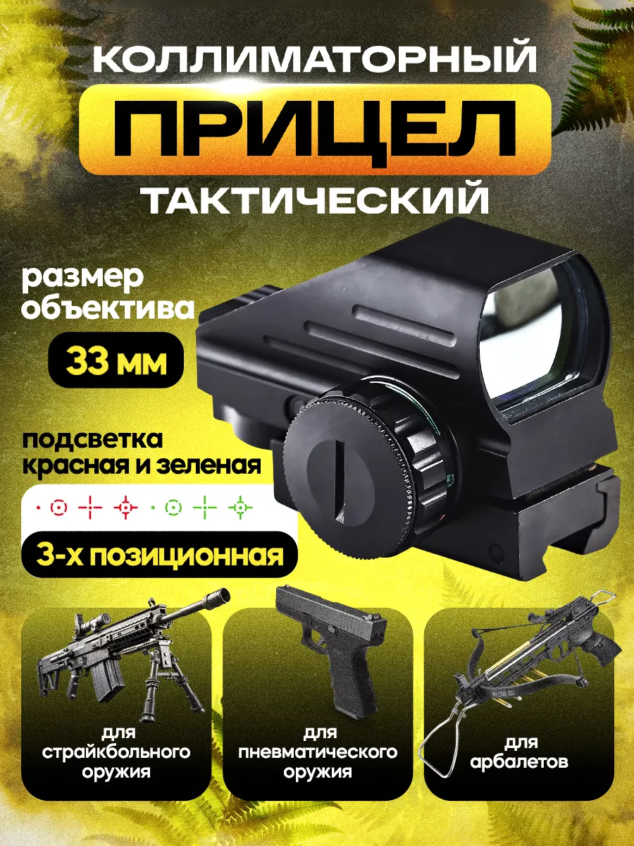 Коллиматорный прицел для пневматики охотничий Vortex 211855509 купить за 4  331 ₽ в интернет-магазине Wildberries