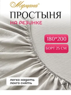 Простынь на резинке 180х200 Мерцана 211855714 купить за 922 ₽ в интернет-магазине Wildberries