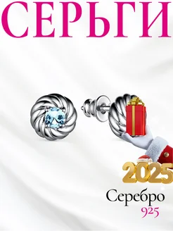 Серьги серебро 925 c топазом sky blue Ювелирный 211855852 купить за 1 044 ₽ в интернет-магазине Wildberries