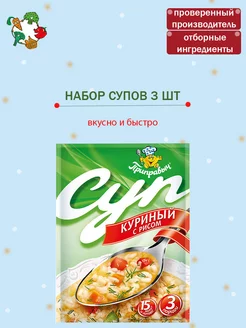 Суп быстрого приготовления Куриный с рисом 3 шт ТМ Приправыч 211857628 купить за 107 ₽ в интернет-магазине Wildberries