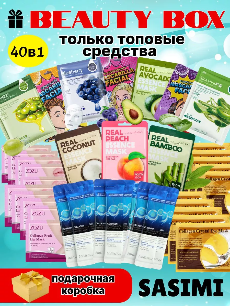 Подарочный косметический набор Бьюти бокс 40в1