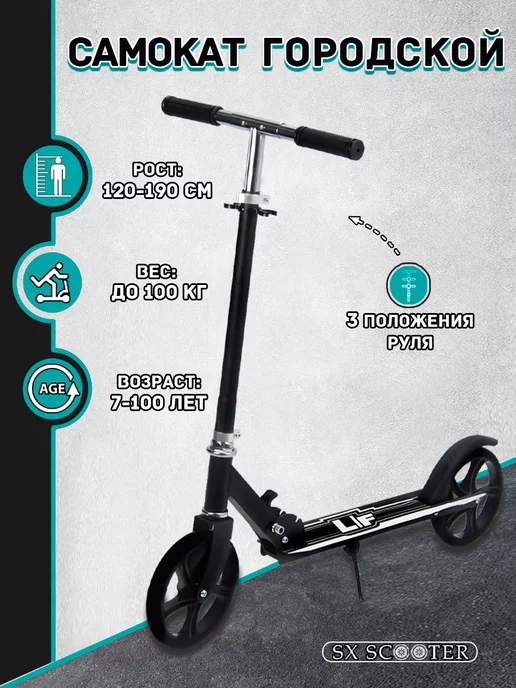 SX Scooter Самокат двухколесный складной, 200 мм, черный