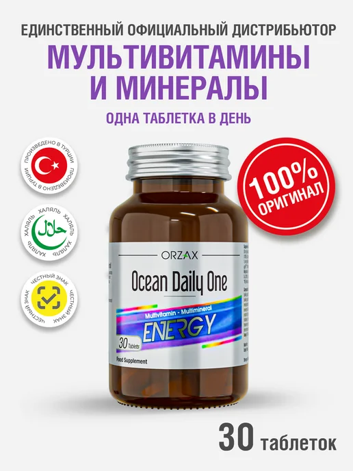 Мультивитамины, комплекс витаминов для бодрости и энергии