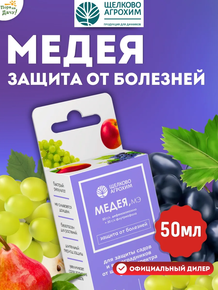 Средство от болезней плодово-ягодных культур Медея, 50мл