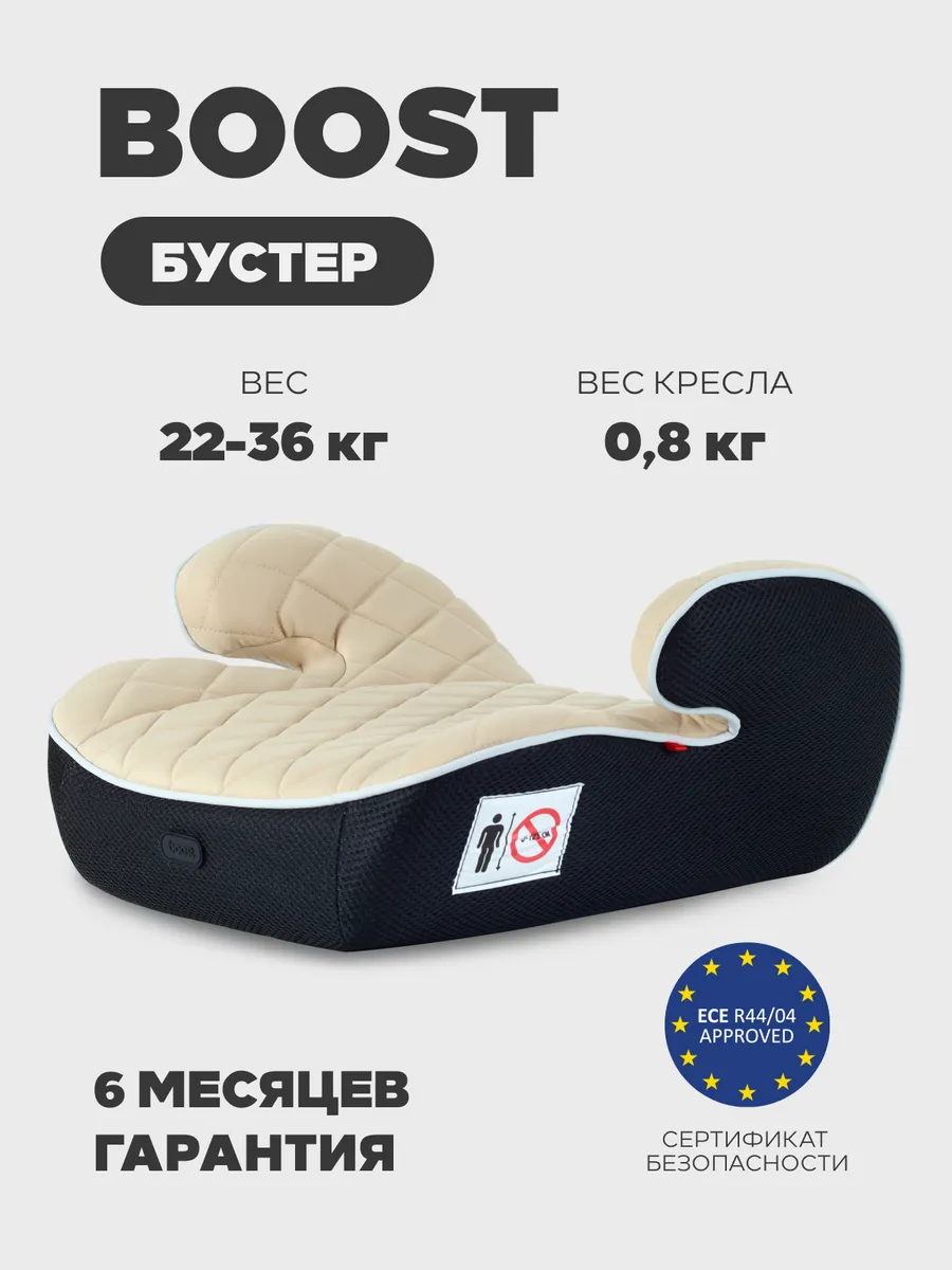 Бустер автомобильный автокресло BOOST 22-36 кг