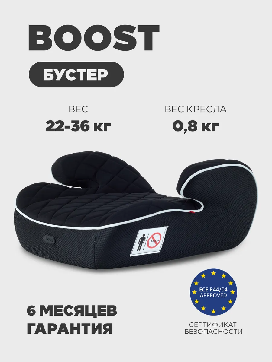 Бустер автомобильный автокресло BOOST 22-36 кг