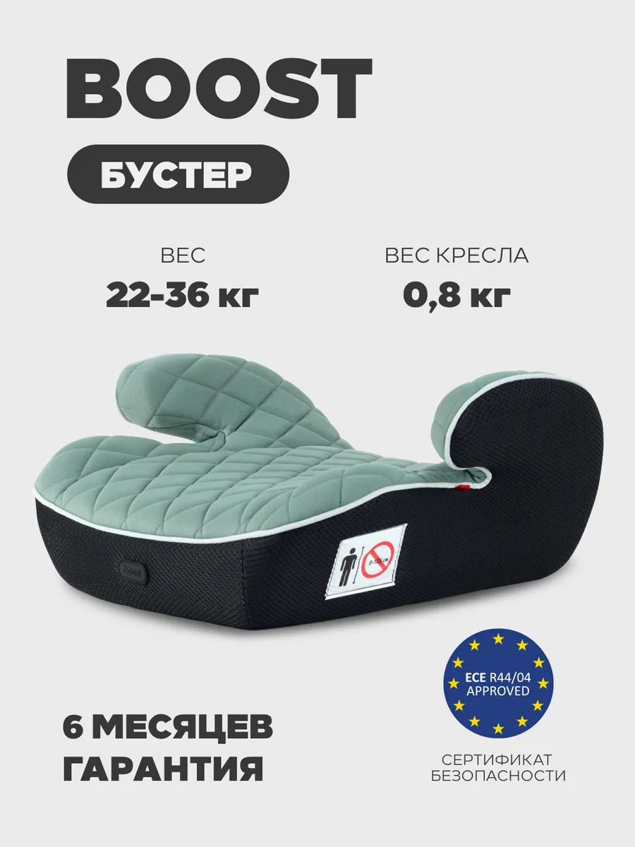 Бустер автомобильный автокресло BOOST 22-36 кг