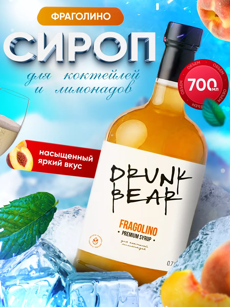 Сироп Фраголино для коктейлей