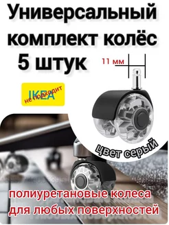 Колеса поворотные для кресла компьютерного LPHY 211862311 купить за 1 231 ₽ в интернет-магазине Wildberries