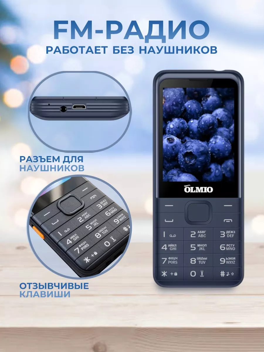 Телефон с огромным экраном и мощной батареей 1900 mAh OLMIO 211864830  купить за 2 375 ₽ в интернет-магазине Wildberries