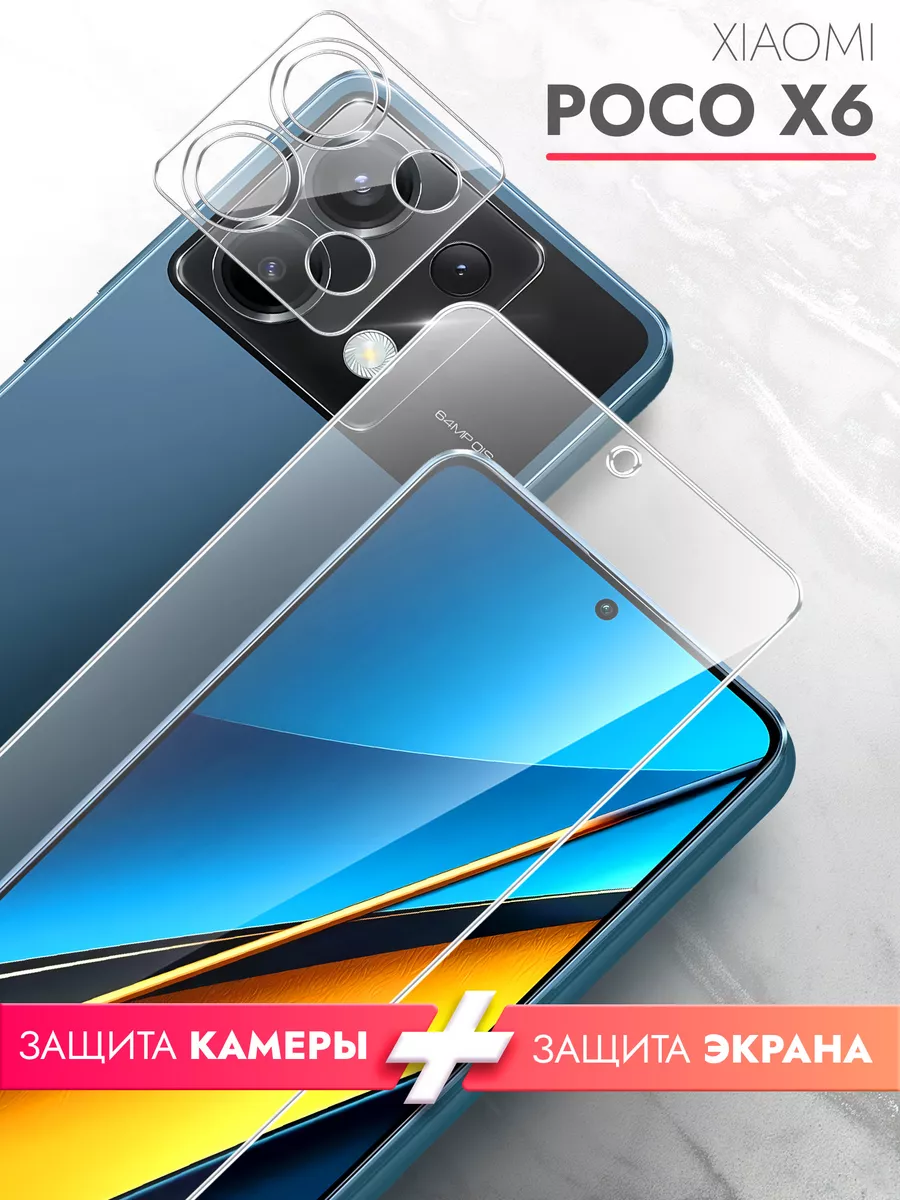 Защитное стекло для Xiaomi POCO X6 на экран и камеру brozo 211866635 купить  за 191 ₽ в интернет-магазине Wildberries