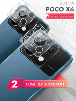 Защитное стекло для Xiaomi POCO X6 на камеру brozo 211866636 купить за 152 ₽ в интернет-магазине Wildberries