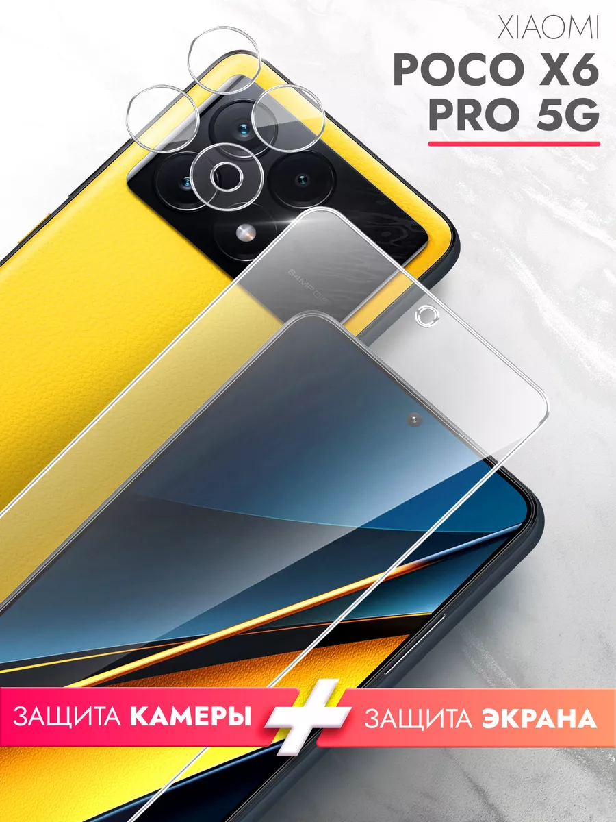 Защитное стекло для Xiaomi POCO X6 Pro 5G на экран и камеру brozo 211866640  купить за 191 ₽ в интернет-магазине Wildberries