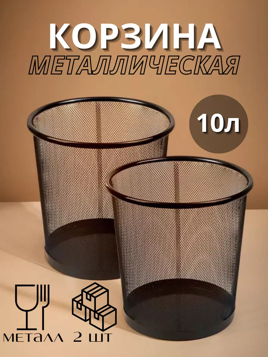 Мусорное ведро для офиса