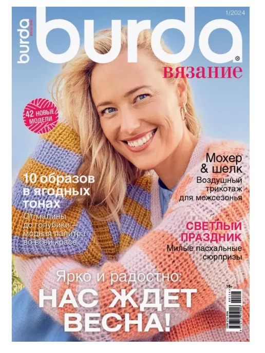 Burda Style 2019: все технические рисунки