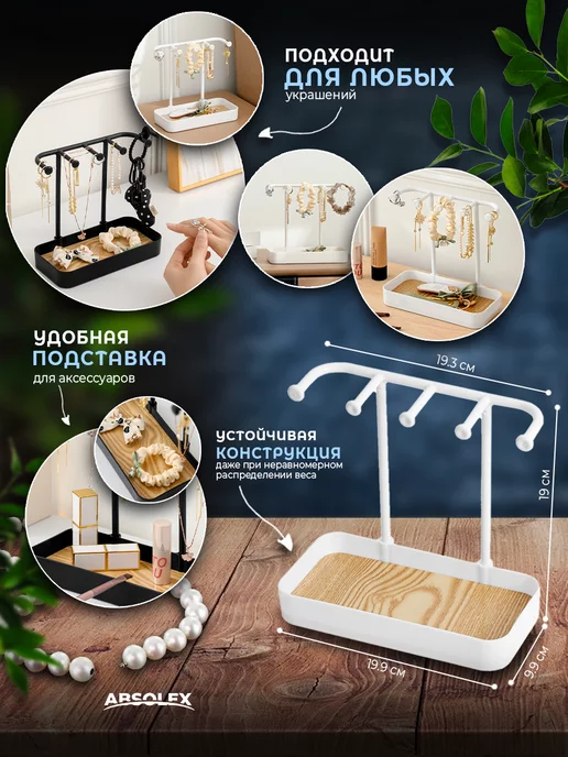 Absolex Подставка для типс держатель для украшений и бижутерии, белый, фото 2