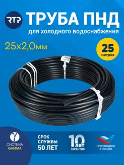 Труба ПНД питьевая напорная ПЭ100 25х2,0х 25, SDR13,6,PN12,5 RTP 211871279 купить за 890 ₽ в интернет-магазине Wildberries