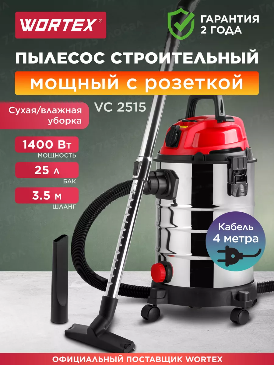 Пылесос строительный с розеткой VC 2515 WS